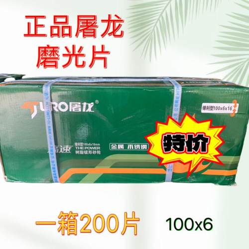 屠龙磨光片100/125/150/180*6角磨片金属加厚打磨片角磨机砂轮片