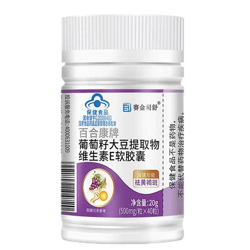 百合康牌葡萄籽大豆提取物维生素E软胶囊赛金司舒女性黄褐斑