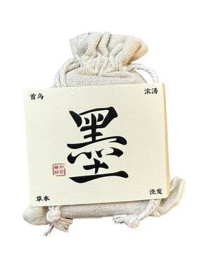 墨见草本洗发皂何首乌肥皂控油去屑固发防断蓬松柔顺手工洗头皂