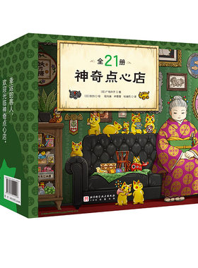 神奇点心店全套1-22册第一二三四辑设定集番外新书神奇的点心店中文版钱天堂新学期许愿仙贝招财猫的日常6-12岁北京科学技术出版社