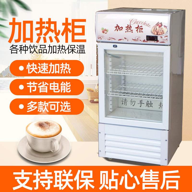 牛奶加热柜 学生奶咖啡保温加热柜超市便利店立式饮料加热保温柜