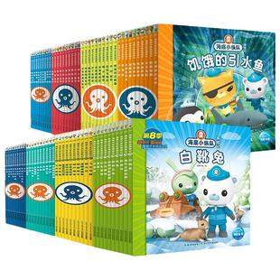 任选 海底小纵队图书全套80册彩图注音拼音版一二三四五六七八辑 3-4-6-9岁儿童图书探险记故事书幼儿励志成长卡通绘本科普漫画书