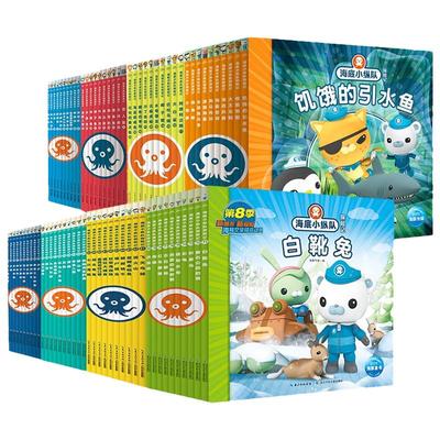 海底小纵队书彩图注音全套60册
