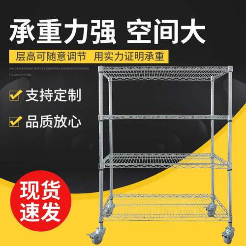不锈钢货架镀铬线网移动铁架置物架物料金属仓库层架架收纳仓库