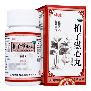 佛慈 柏子滋心丸200丸滋阴养心安神益智神志不宁精神恍惚惊悸健忘