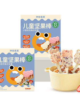 神兽果果DHA儿童坚果棒棒糖儿童宝宝零食健康营养坚果巴旦木核桃