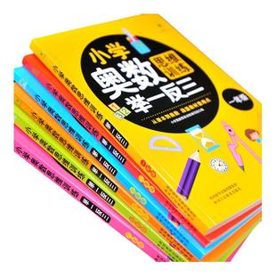 小学奥数举一反三思维训练 一二三四五六年级 小学奥数 举一反三 小学数学思维训练题 奥数创新思维练习题 凤凰新华书店旗舰店