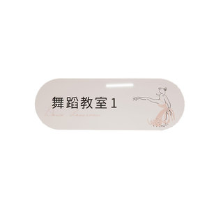 教室标识牌水晶款舞蹈教室科室牌培训瑜伽钢琴美术音乐室门牌定制