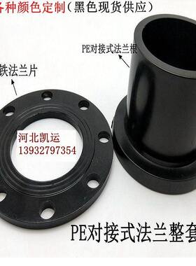 PE法兰盘 PE给水管承插法兰喷涂塑HDPE法兰片 PE法兰根配套法兰片