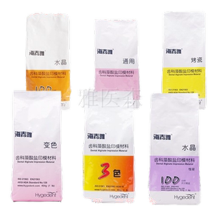 牙科海吉雅藻酸盐印模粉材料齿科口腔加工固定全口活动义齿制作