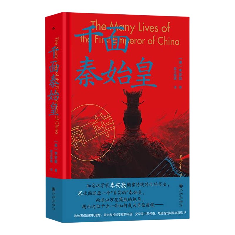 千面秦始皇人物传记大沨011