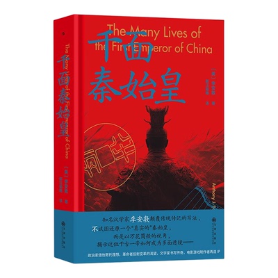 千面秦始皇人物传记大沨011