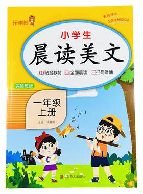 一年级上册晨读美文语文早读材料
