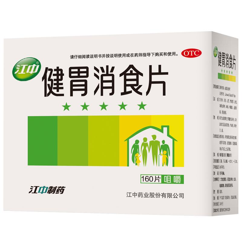 江中牌健胃消食片江中药胃胀气调理肠胃成人消化不良健脾益胃官方