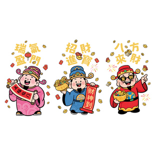 2026马年新年窗花贴画静电玻璃门贴纸过年春节装饰财神爷厨房布置