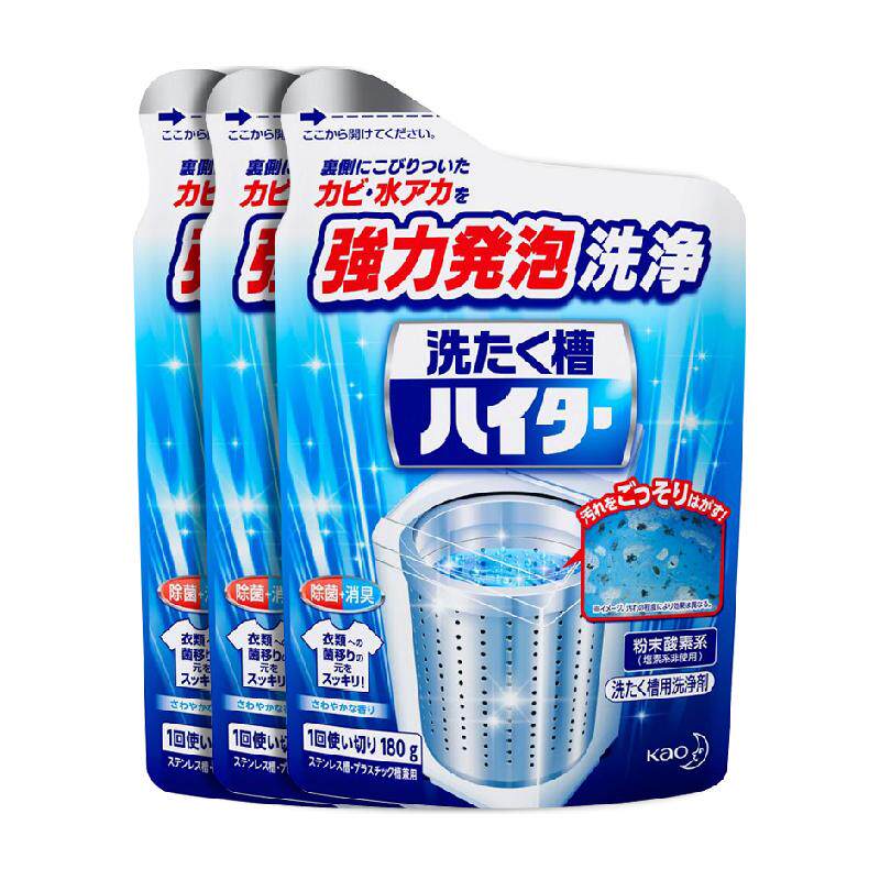 花王洗衣机槽清洗剂180g*3包消毒杀菌除垢翻盖式洁污渍神器
