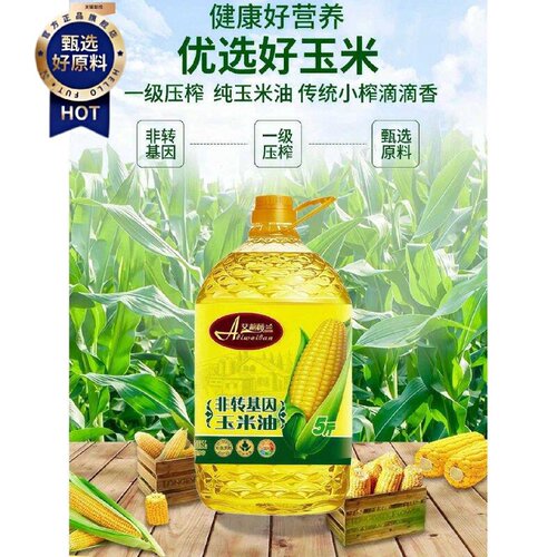 一级压榨胚芽玉米油非转基因食用油营养纯正植物油约2.75L桶
