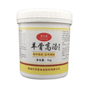 源天香羊骨高汤浓缩商用增白汤膏浓汤宝增香底料羊汤炖羊肉羊杂粉