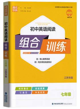 江西专版初中英语阅读组合训练