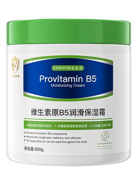 维生素B5大白罐面霜保湿补水秋冬季滋润修复肌肤屏障受损身体乳液