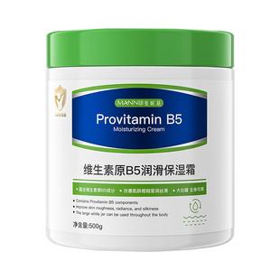 维生素原b5大白罐保湿修复霜肌肤屏障修护红血丝敏感肌面霜身体乳