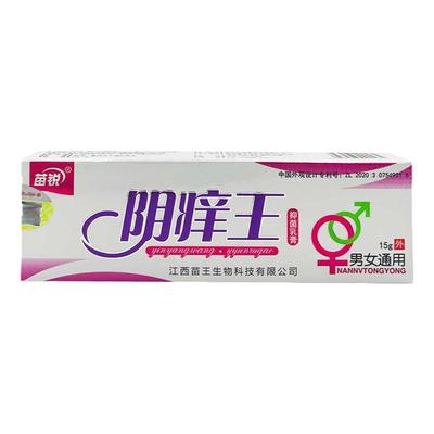 苗锐阴痒王抑菌乳膏男女通用皮肤外用草本软膏