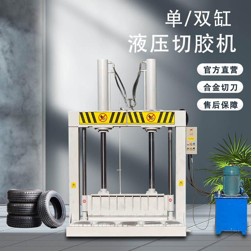 液压龙门铡刀切胶机塑料卷材大棚膜切铡断机剪切机多功能压力机