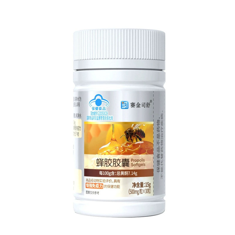 蜂胶软胶囊30粒装免疫力增加滋补保健品中老年保健食品植物萃取