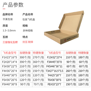 盒定制服装 特硬飞机盒快递包装 手幅打包小号纸盒子长方形纸箱