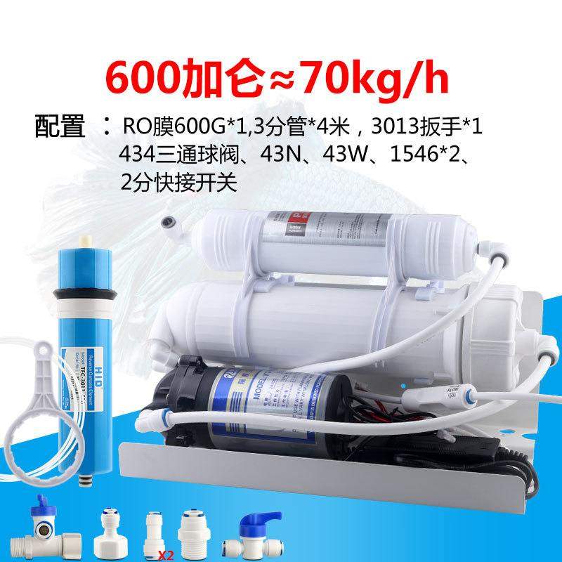 水族养鱼直饮机简易反渗透纯水机超大流量RO机加仑200400G降PHGH