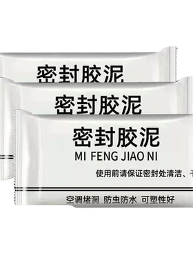 空调孔密封胶泥防火泥封堵塞补