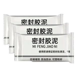 空调孔密封胶泥/封堵塞墙洞口/隔离异味/防漏风防虫入/下水道修补