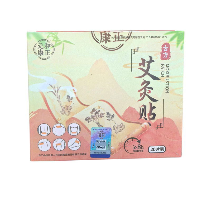 元和康正艾炙贴排寒祛湿暖宫驱寒