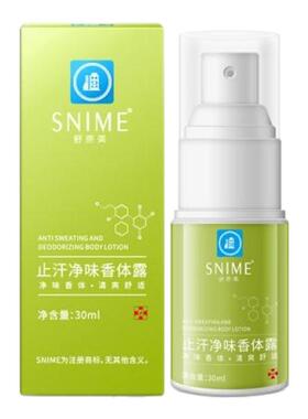 香体露去腋下味止汗喷雾持久留香
