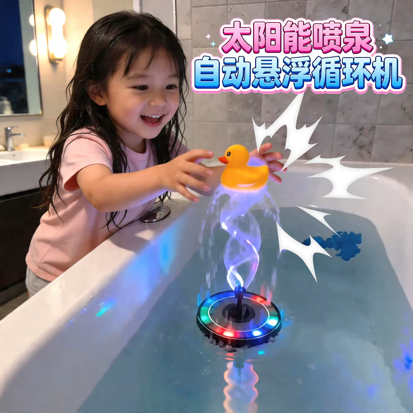 太阳能喷泉悬浮循环儿童浴室洗澡戏水发光漂浮玩具宝宝六一节礼物