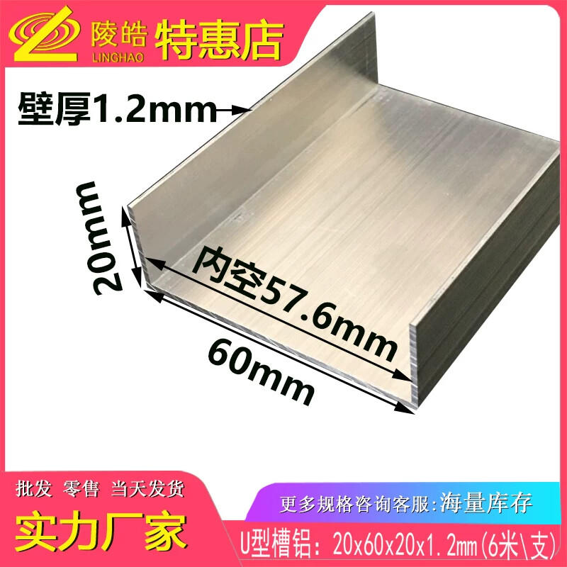 c型槽铝 铝合金U型槽60*20*1.2mm槽铝 铝合金槽铝 槽铝型材规格表