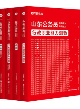 华图山东省公务员考试2027