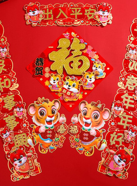 极速Tiger Year couplet Spring FeBstival home 2022 New Year w