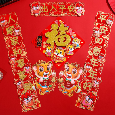 极速Tiger Year couplet Spring FeBstival home 2022 New Year w
