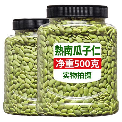 【出口级】南瓜子仁生熟内蒙古产