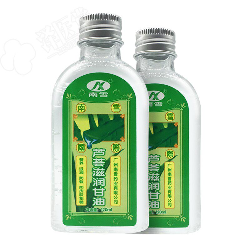 南雪芦荟滋润补水护肤甘油2送1