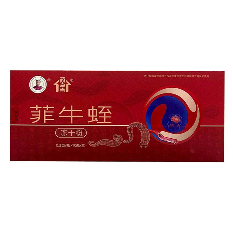 菲牛蛭冻干粉旗舰店官方正品