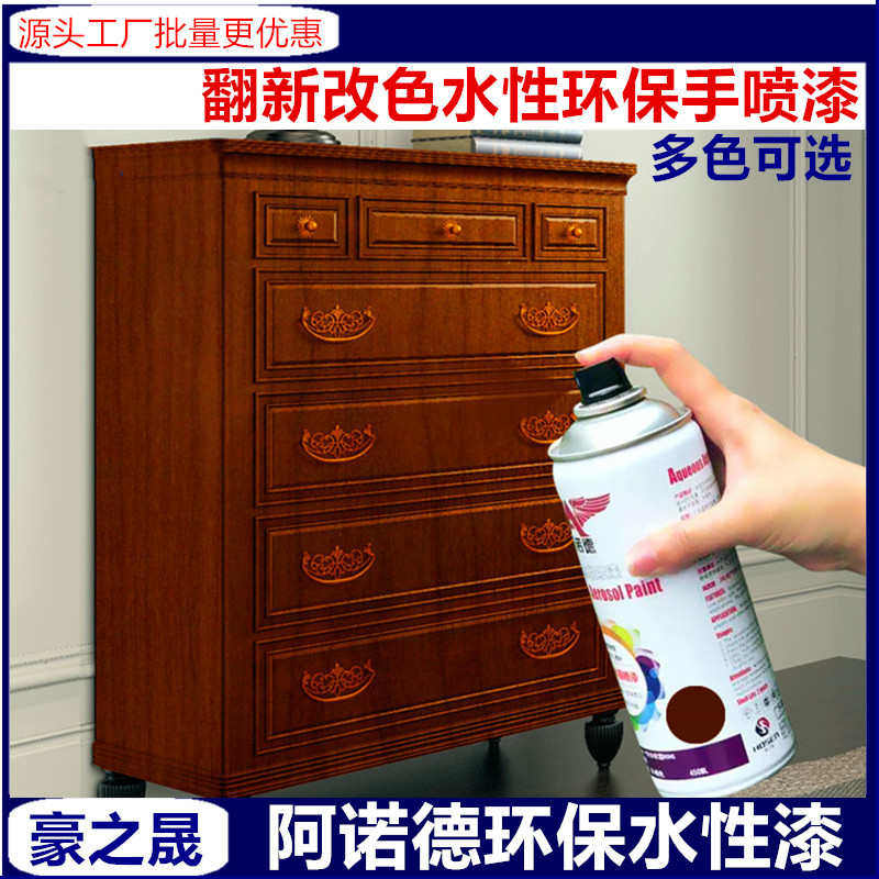 阿诺德水性木器漆木门翻新油漆自喷漆改色家具修补漆红木色透明色