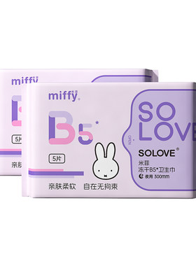 米菲B5加长夜用350mm*2包共8片