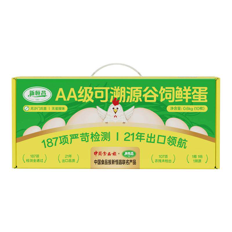 新恒昌AA级可溯源谷饲鸡蛋无沙门氏菌无蛋腥味出口品质顺丰包邮