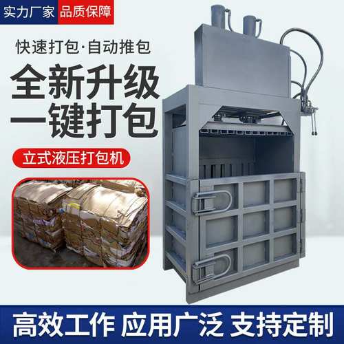 全自动多用途液压打包机 小型两相电液压打包机 多功能液压打包机