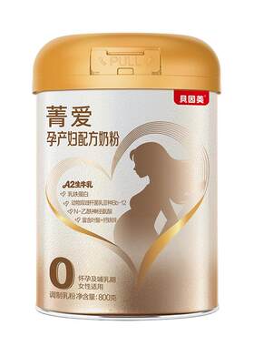 【新品】贝因美菁爱孕产妇奶粉早中晚期800g珍稀A2奶源低GI官旗