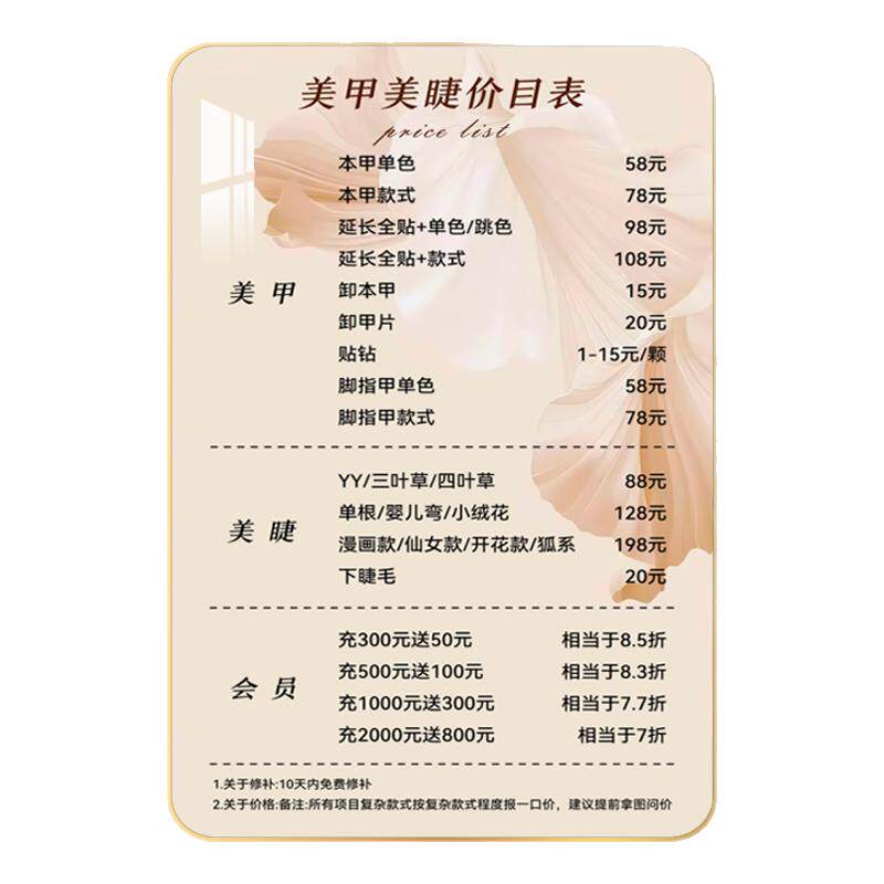 一叶知秋版画美甲美睫价目表定制