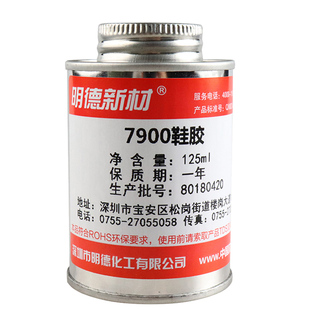专拍7900鞋胶树脂胶水 明德