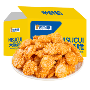 凯利来米酥脆零食小小酥脆休闲食品办公室解馋小点心休闲酥脆零食